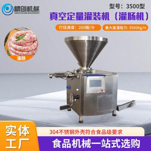 鸡肉肠灌肠机设备五花香肠灌馅灌肠机 全自动蒜蓉肠液压式灌肠机