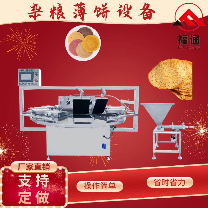 杂粮薄饼设备产量可选择 薄饼机器加热温度和时间可调节