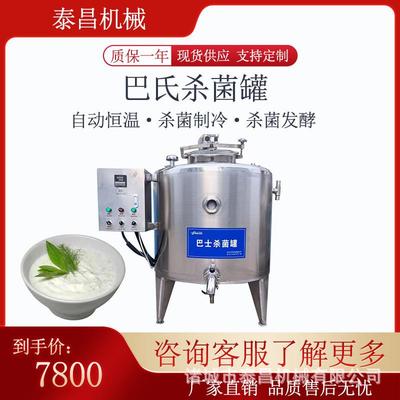 牛奶巴氏杀菌罐酸奶巴氏灭菌机巴氏奶杀菌设备液态奶杀菌灌装一体