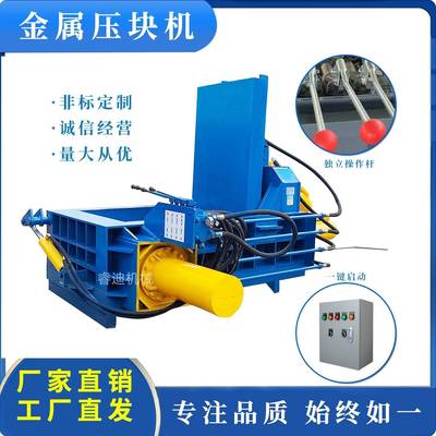 小型废铁屑铝屑压块机多少钱废金属铁皮液压打包机六角铁皮压块机