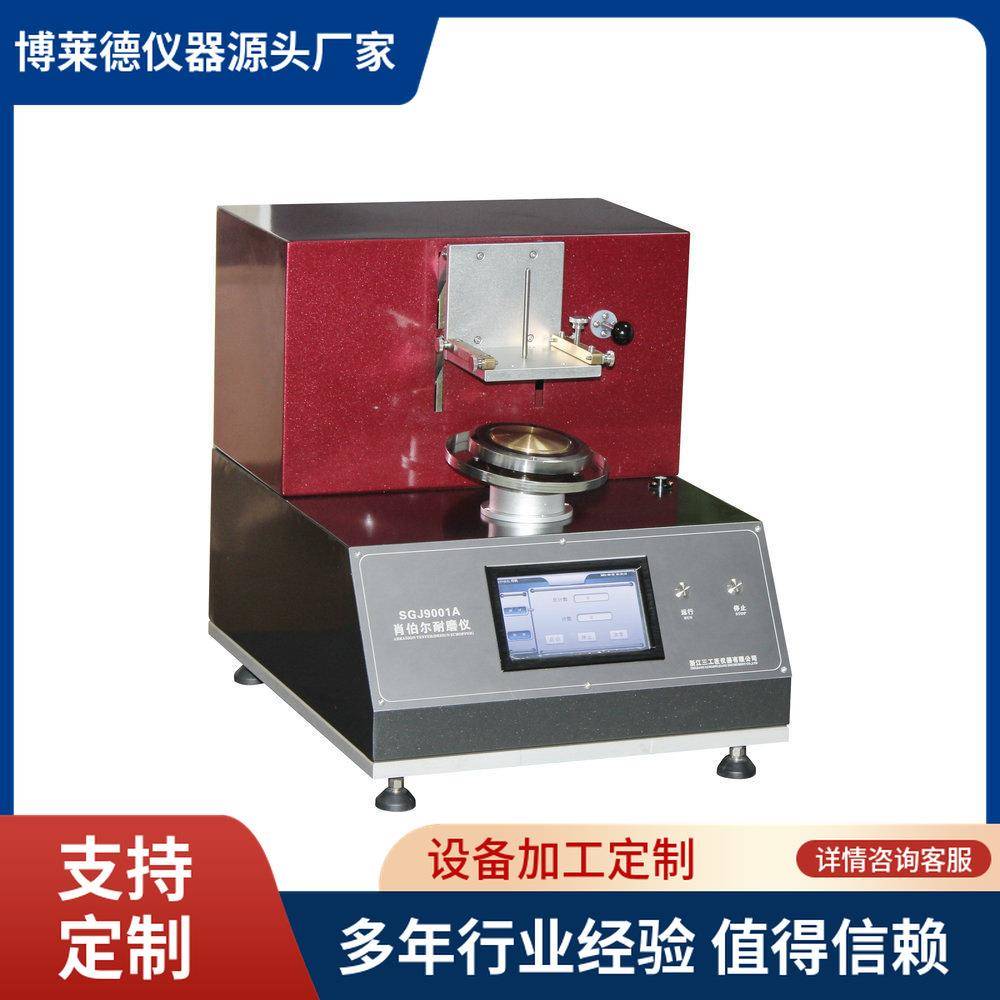 纺织品通用磨损性能测试仪纺织品磨损性能及耐磨性测定仪