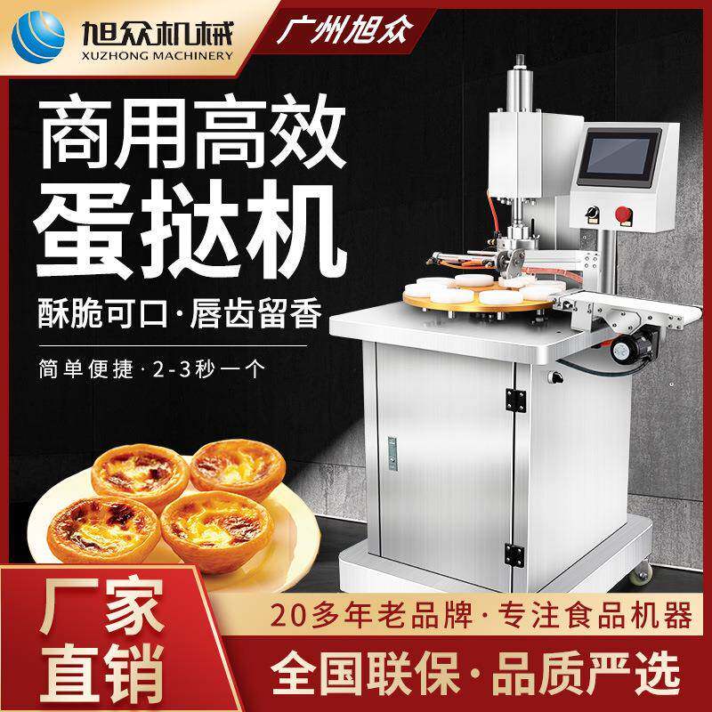 蛋挞机商用一次成型蛋挞皮机全自动蛋挞成型机不锈钢制蛋挞机