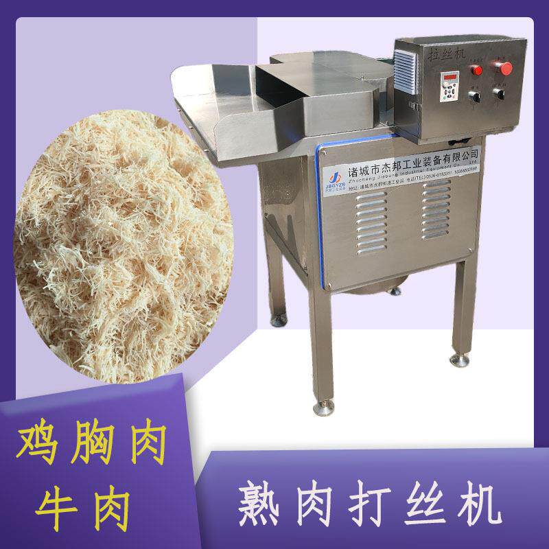 腌制鸡胸肉全自动打丝机 宠物鸡丝头拆丝设备