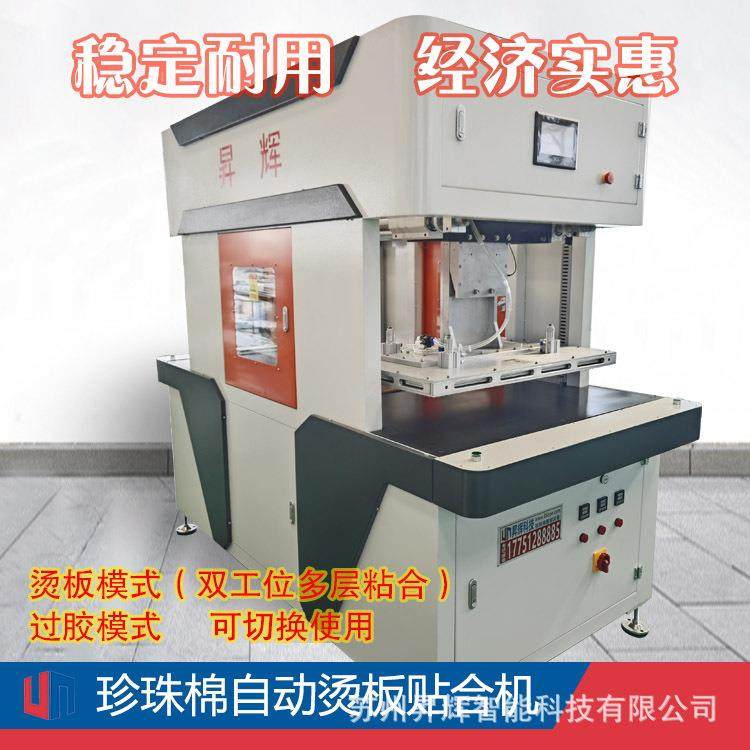 现货供应珍珠棉自动贴合机涂胶纸板蜂窝板 EPE复合海绵粘贴多工位,五金/工具,其他包装设备,淘宝优惠券,粉丝福利购,淘宝优惠卷