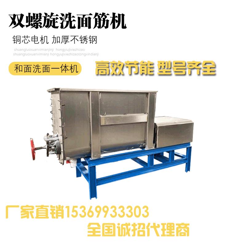 和面机商用洗面筋机大型多功能洗面和面一体机双螺旋筋机全自动
