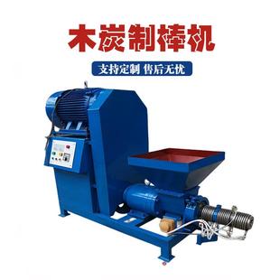 玉米杆稻壳机制木炭机杂树枝螺旋挤压制棒机新型烧烤木碳成型机