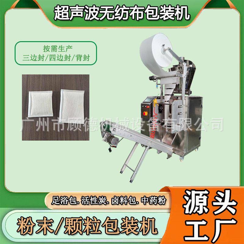 超声波粉末除螨包艾粉包装机泡脚足浴粉包装机足浴姜粉包装机