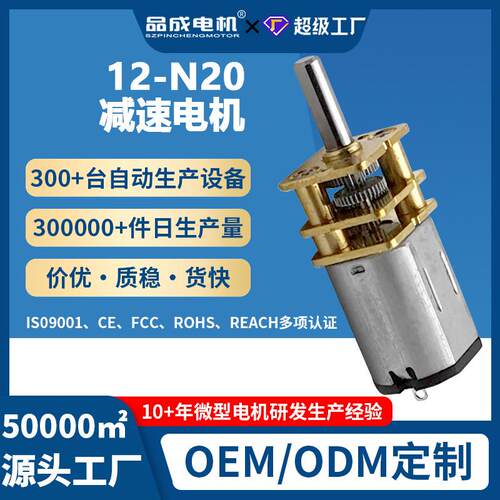 减速电机 N20 小型减速电机 自动剥瓜子神器有刷直流减速电机