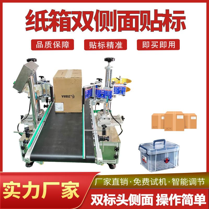 自动双侧面贴标机 纸箱贴标签机 塑料箱纸盒子水果框工厂定制设备