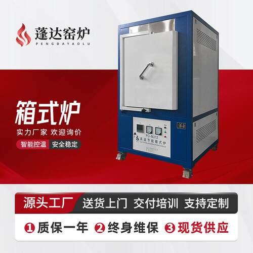蓬达窑炉厂家直供 一体化箱式电阻炉节能马弗炉高温烧结箱式电炉