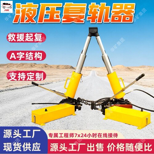 zyf-ii矿车专用液压复轨器 起复速度快轨道脱轨归位机 重量轻