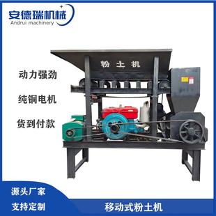 流动式粉土机 小型育秧泥土粪便粉碎机 高速刀片式黏土红土打散机