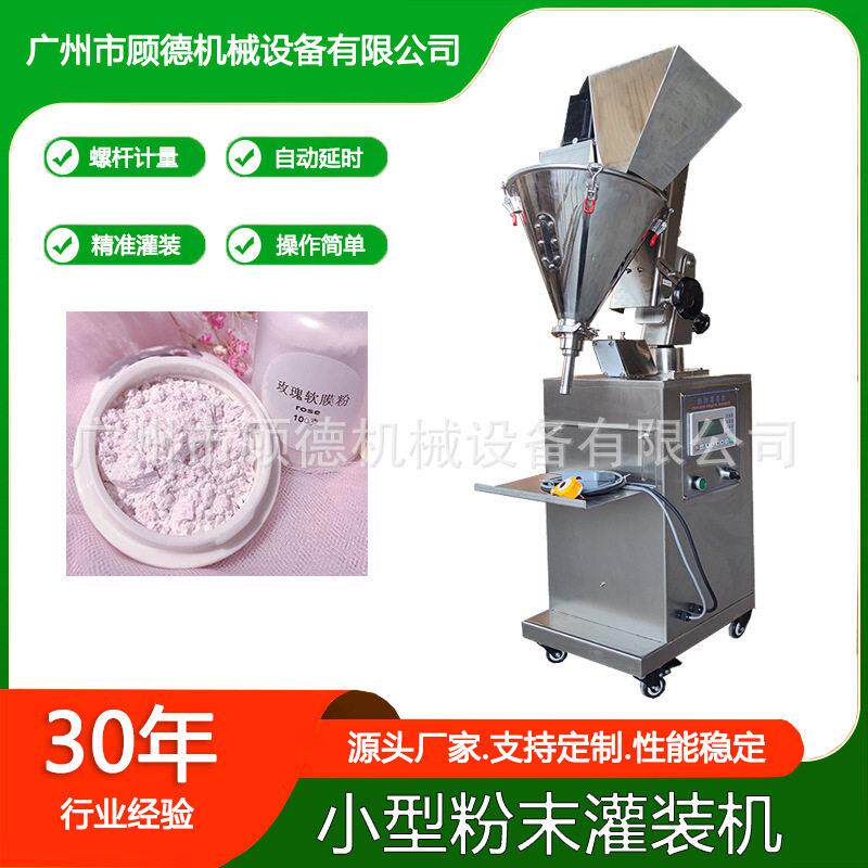 半自动粉末小型牙粉灌装机螺杆计量化妆品散粉灌装机面膜粉包装机