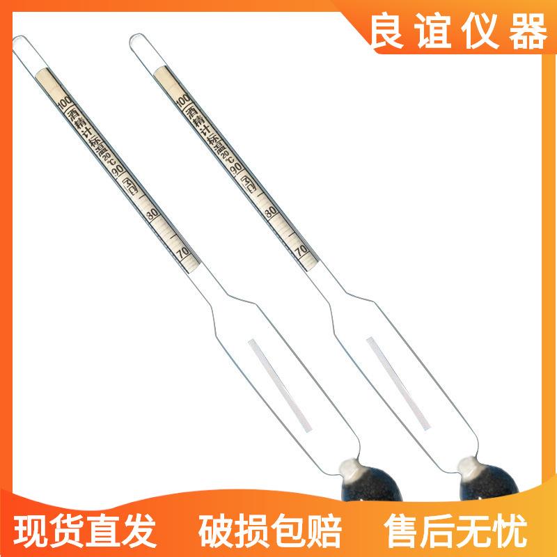 酒精计白酒酒精度数测量仪酒精表甲乙醇浓度计酒精比重计 酒度计