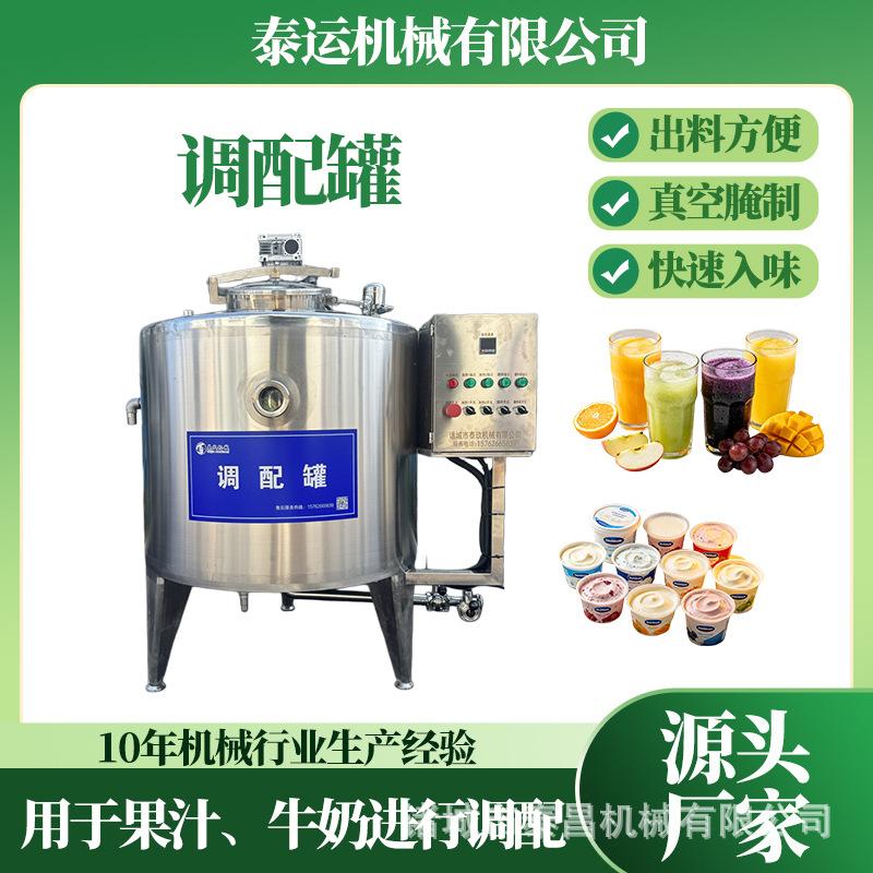果汁调配罐牛奶乳化搅拌罐大型酸奶灭菌机小型杨梅果汁加工设备