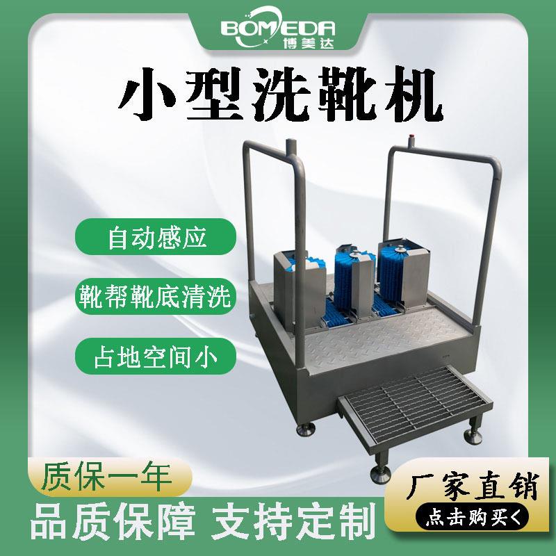 博美达卫生级食品厂车间屠宰场出入口洗靴机 人员雨鞋胶靴清洗机