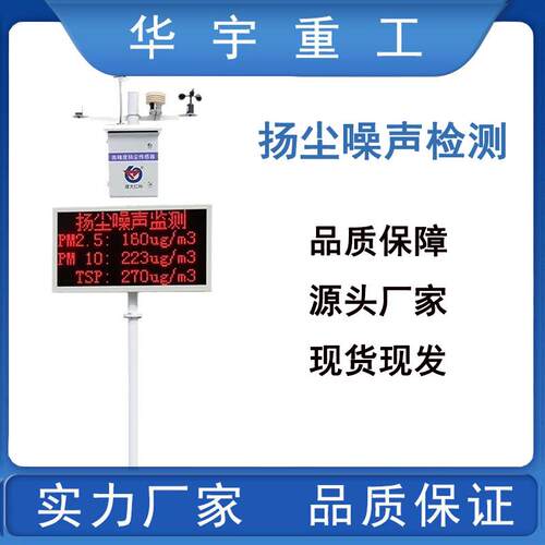 工地扬尘在线监测系统 实时工地在线粉尘噪声检测 环境监测仪监测