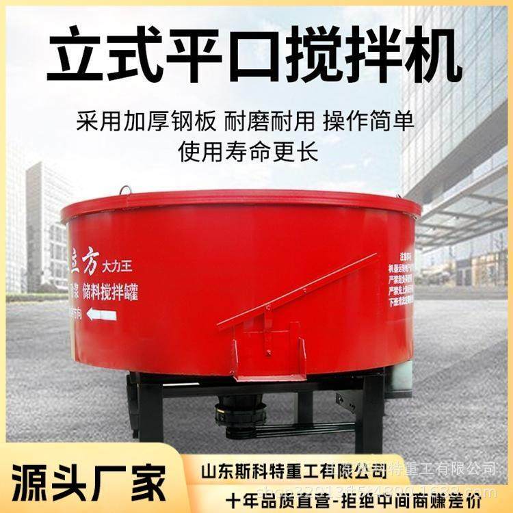 不锈钢平口搅拌灌混凝土自动搅拌机 多功能水泥灰浆搅拌设备