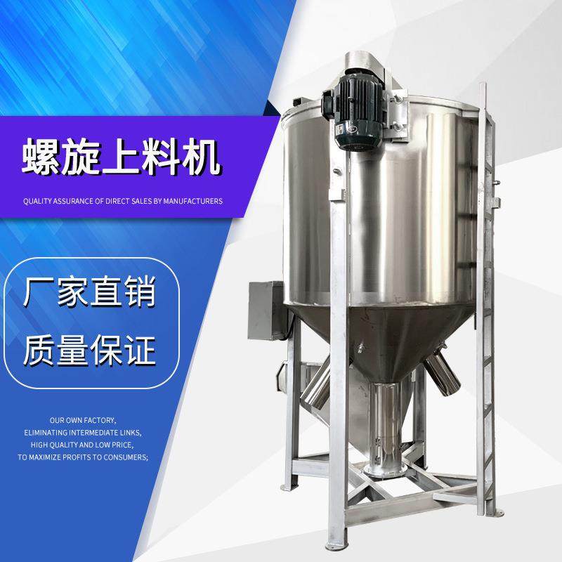 现货1T白钢色母立式搅拌机塑料颗粒立式烘干搅拌机不锈钢均化罐