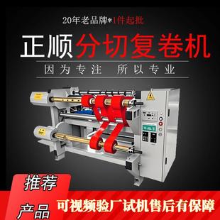 卷材分切机无纺布分切复卷机分切机横切机小型复卷机