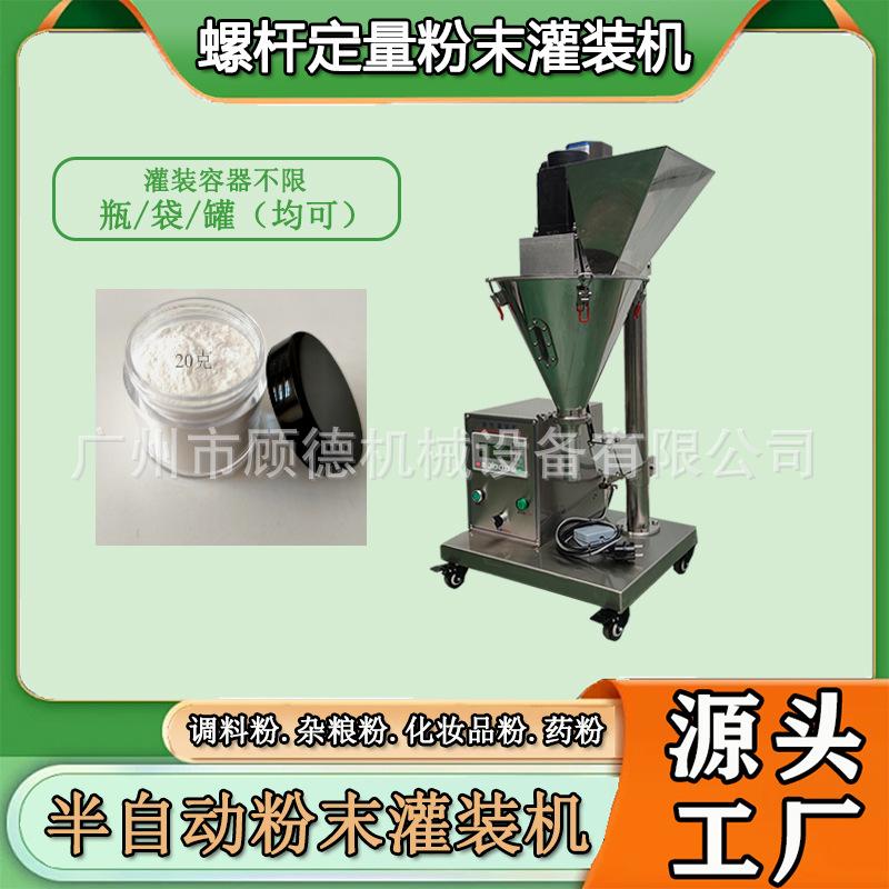 珍珠粉末面膜粉灌装机台式小型化妆品散粉灌装机水晶浸润粉罐装机