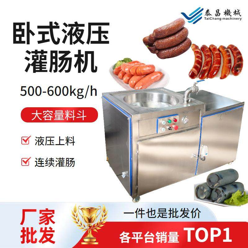 卧式灌肠机下凹式液压灌肠设备烤肠玉米肠香肠灌装设备香肠设备,清洗/食品/商业设备,肉制品加工设备,淘宝优惠券,粉丝福利购,淘宝优惠卷