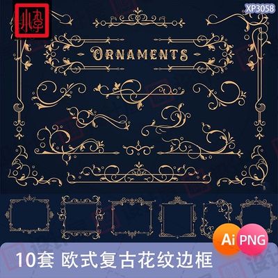 复古欧式巴洛克花纹边框头像水印logo美化png免扣ai矢量设计素材