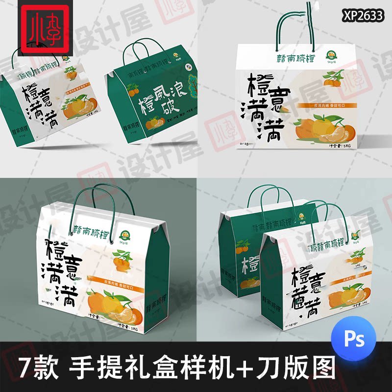 水果农产品包装手提盒礼盒样机展开图刀模刀版图psd贴图设计素材图片