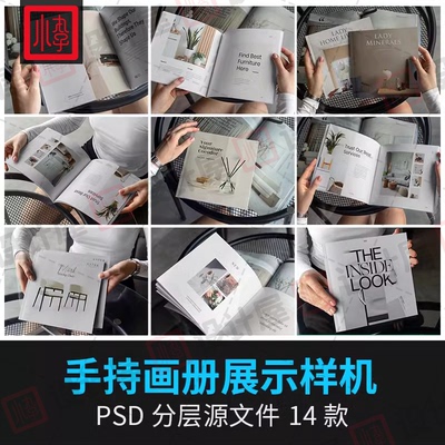 手持方形画册书本杂志书籍封面内页VI场景展示样机PSD设计素材ps