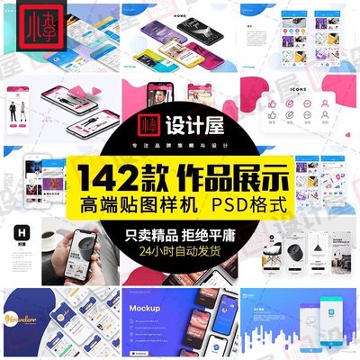 UI界面手机APP互联网作品展板贴图样机面试作品集设计PSD长图素材