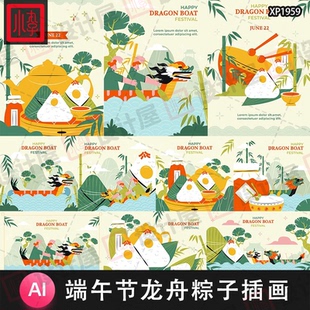 五月初五端午节趣味粽子划龙舟插画海报排版AI矢量设计素材模板