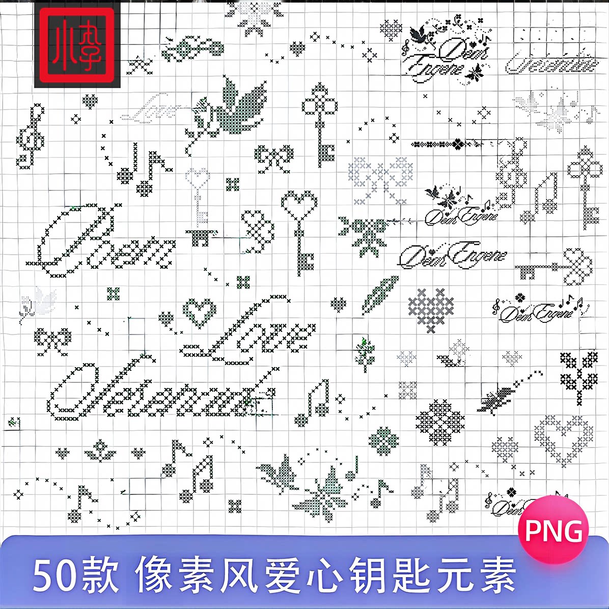 可爱少女像素风爱心钥匙音符手账PNG免扣图水印饭圈美工设计素材