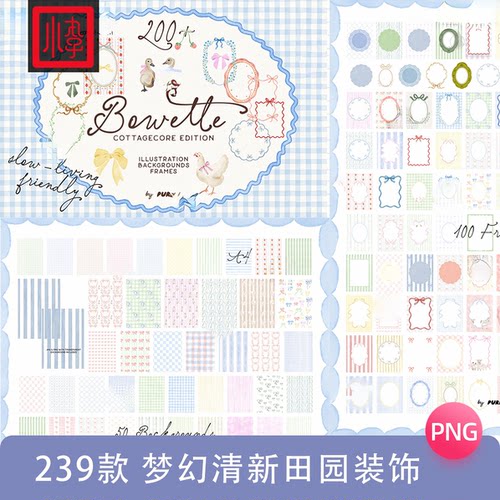 可爱欧式清新田园风装饰边框手绘插画手账PNG免扣图饭圈美工素材