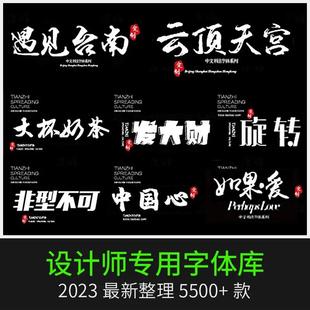 ps字体安装包手写字体艺术英文procreate中文书法毛笔下载ai字库