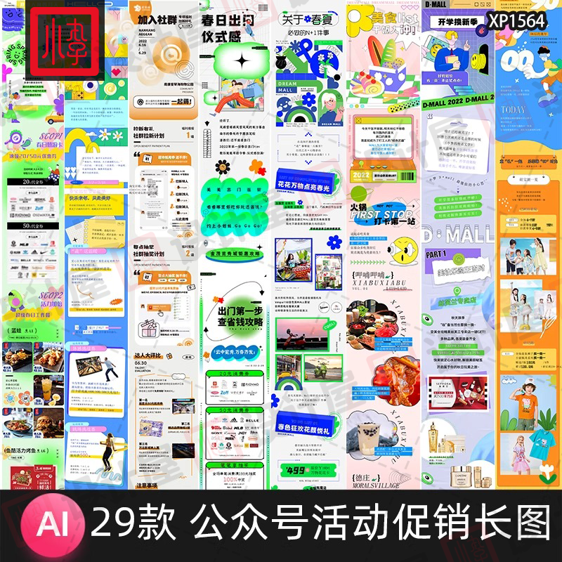 淘宝电商详情页公众号商场促销活动H5长图海报排版模板AI矢量素材