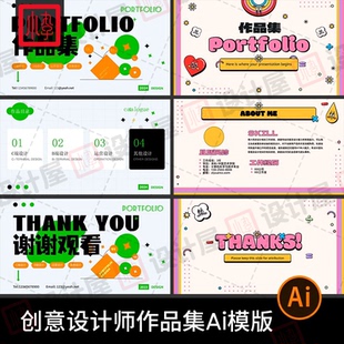 平面ui设计师作品集模版排版封面个人面试求职简历ai矢量设计素材