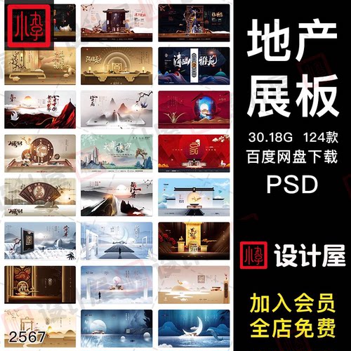 新中式高端大气房地产别墅楼盘商铺宣传海报模板PSD背景展板素材