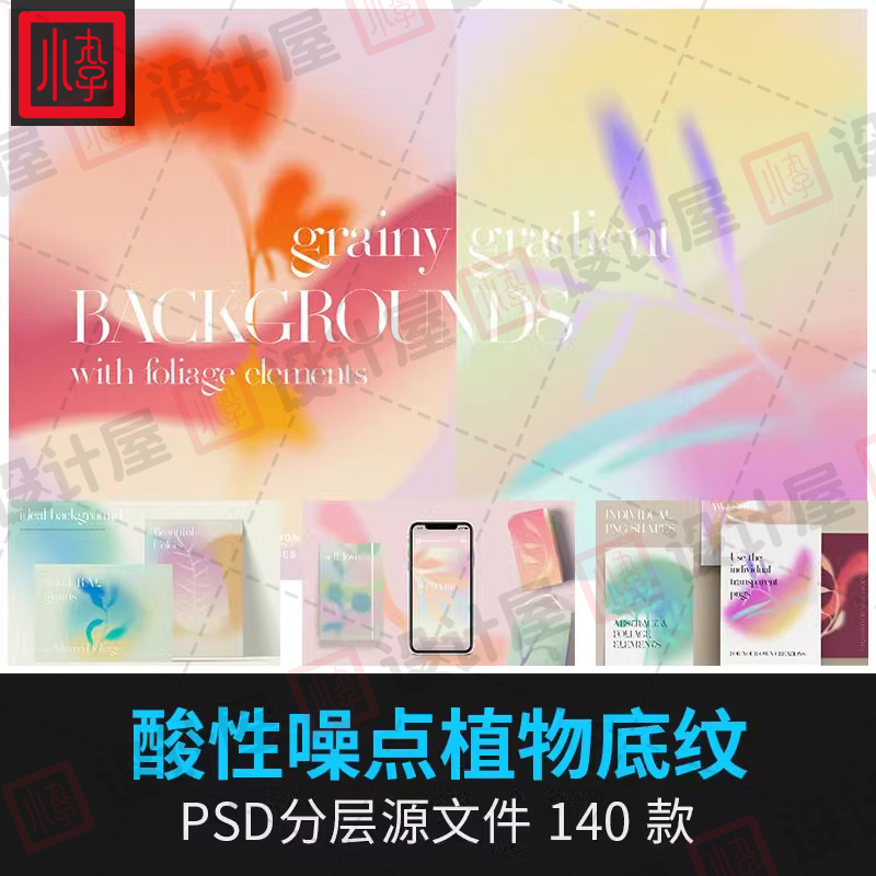 酸性颗粒噪点植物模糊流体渐变几何形背景底纹png免扣psd设计素材