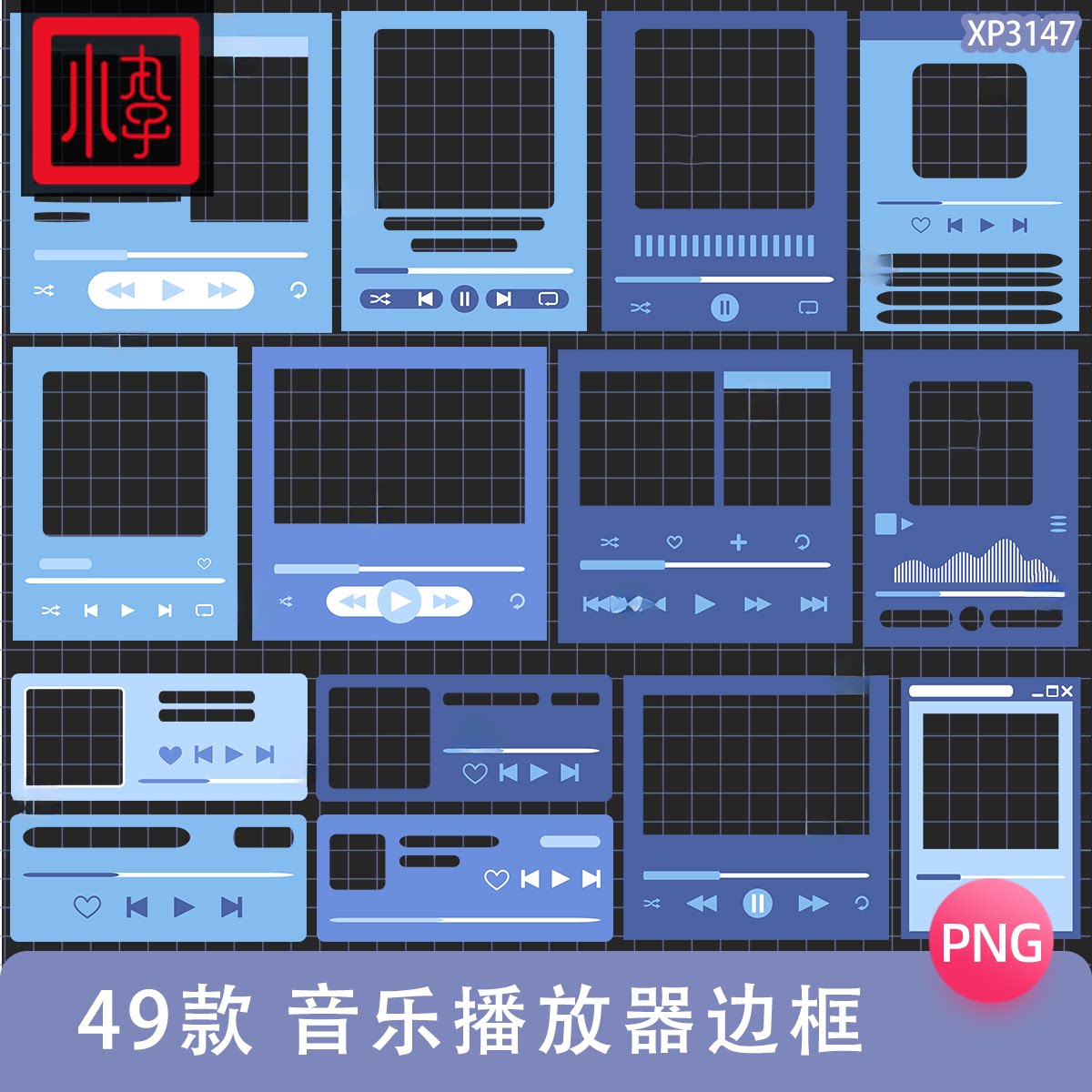 音乐播放器界面模板透明卡片边框电子手帐AI矢量PNG免抠美工素材