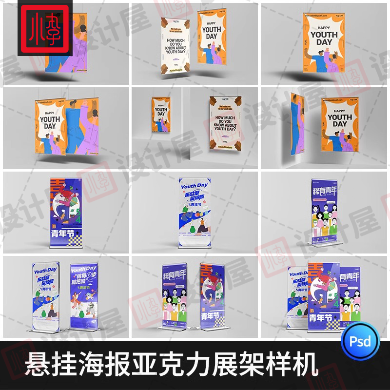 悬挂海报架挂画亚克力桌牌文创效果图设计贴图展示素材psd样机PS