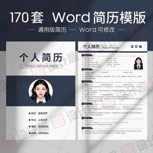 简历模板word电子版可编辑毕业生大学生个人求职简历封面表格通用