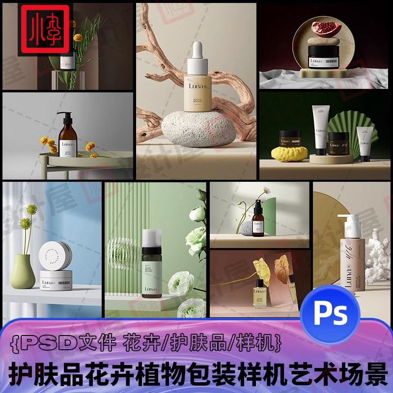 创意美感化妆品美妆花卉植物艺术场景包装样机海报展示PS效果图