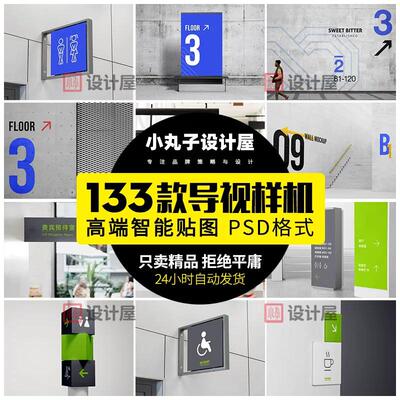 立体场景导视系统指示牌墙面空间展示VI贴图导向样机psd素材模板