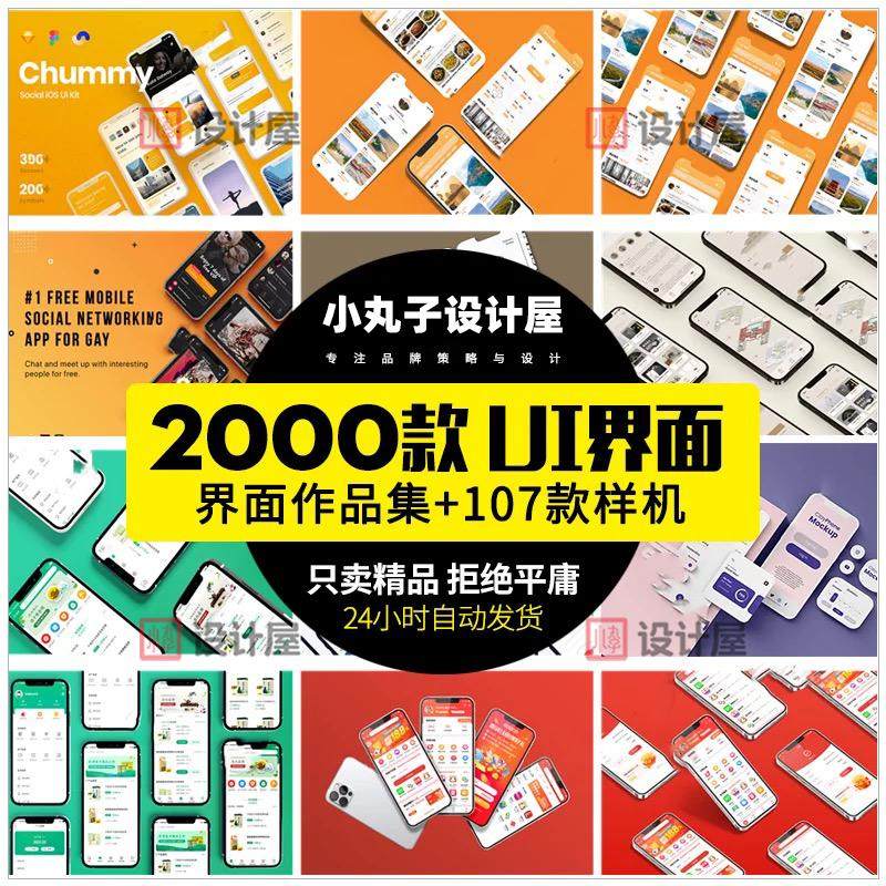 ui界面设计模板作品集样机高端APP页面毕业答辩psd交互sketch素材