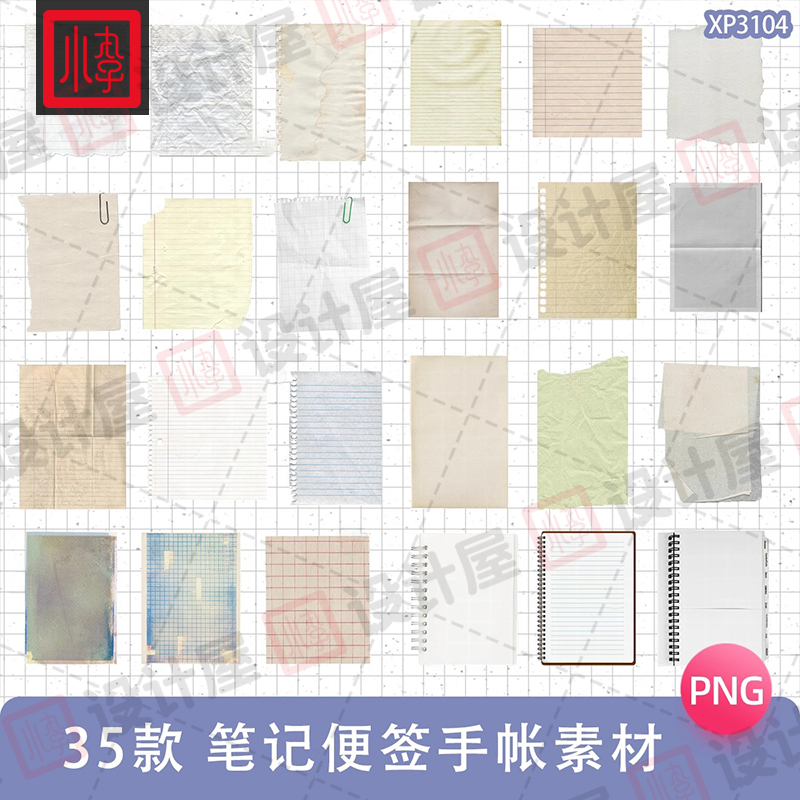 笔记本线圈纸张便利贴便签电子手帐PNG图免抠拼贴纸饭圈美工素材