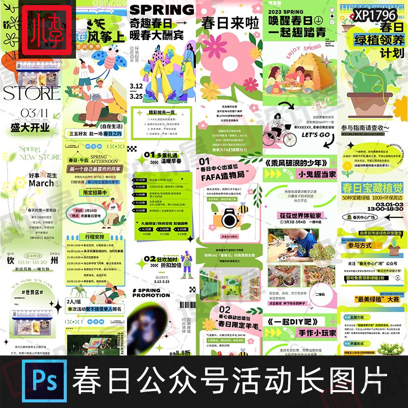 春季春天踏青旅行商场活动公众号促销H5长图排版海报PSD设计素材