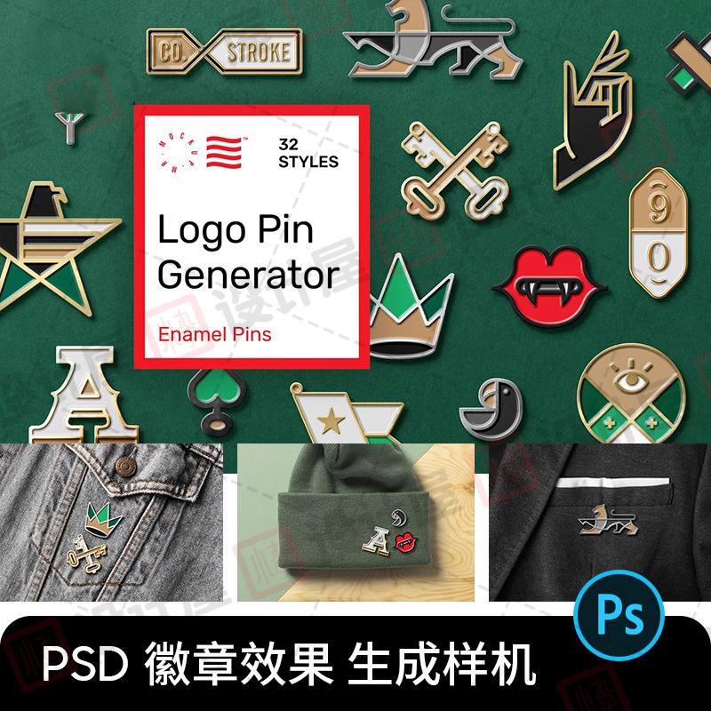 PS自定义金属珐琅胸针徽章胸章效果图贴图样机PSD设计素材模板PS