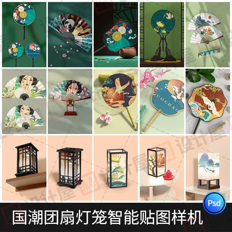 扇子折扇中国风灯笼文创样机效果图展示设计智能贴图古风psd素材图片