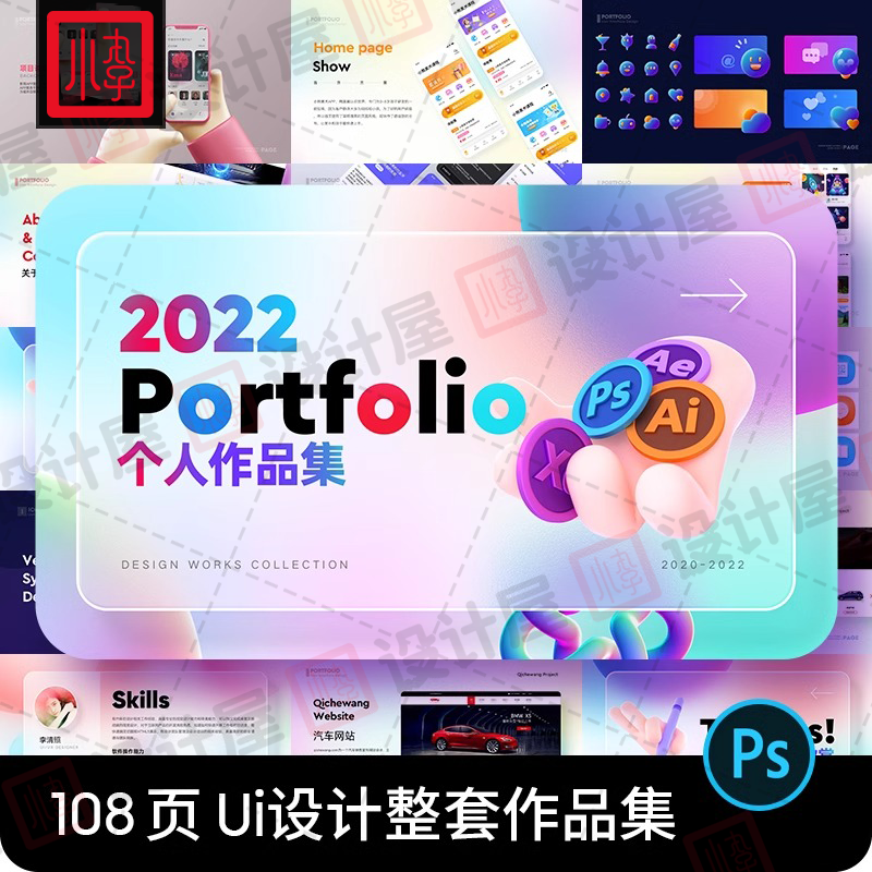 毕设UI设计师面试作品集简历APP界面样机模板中文网页展示PSD素材