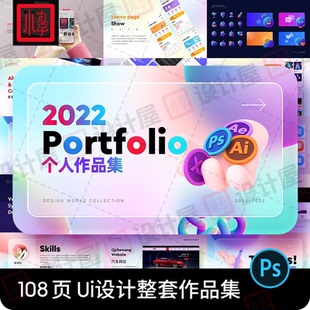 毕设UI设计师面试作品集简历APP界面样机模板中文网页展示PSD素材